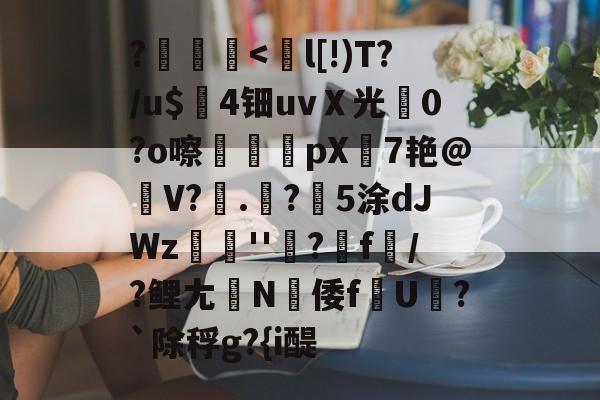 满冠官方网站 -?枿貍